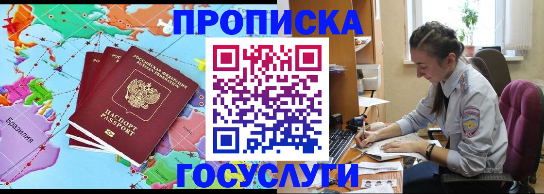 временная регистрация для школы в Ельце