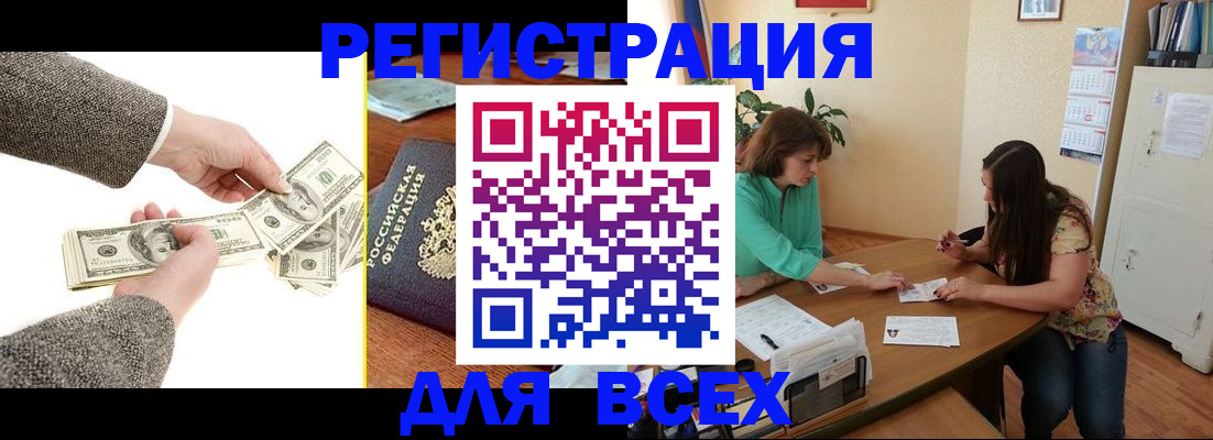 прописка для кредита в Ельце