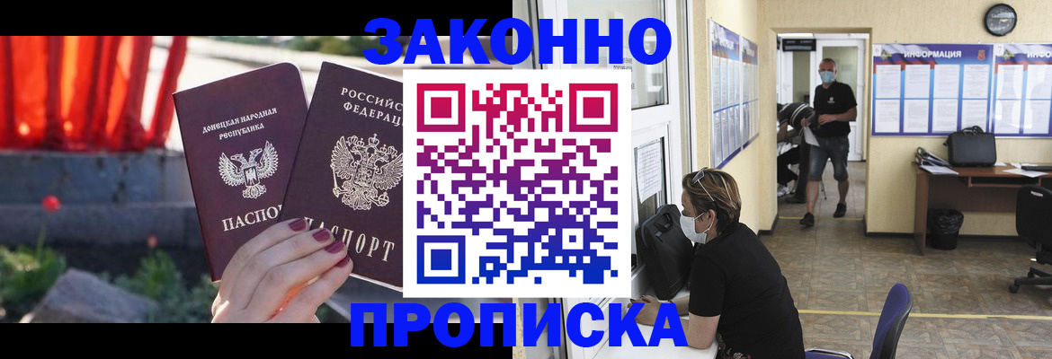 прописка законно в Ельце