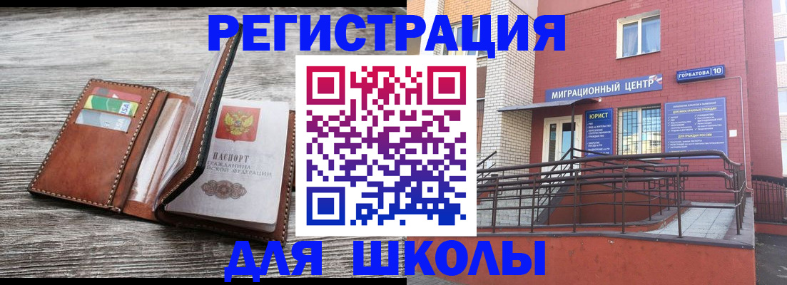 прописка ребенка в Ельце